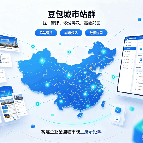隆林各族豆包城市站群